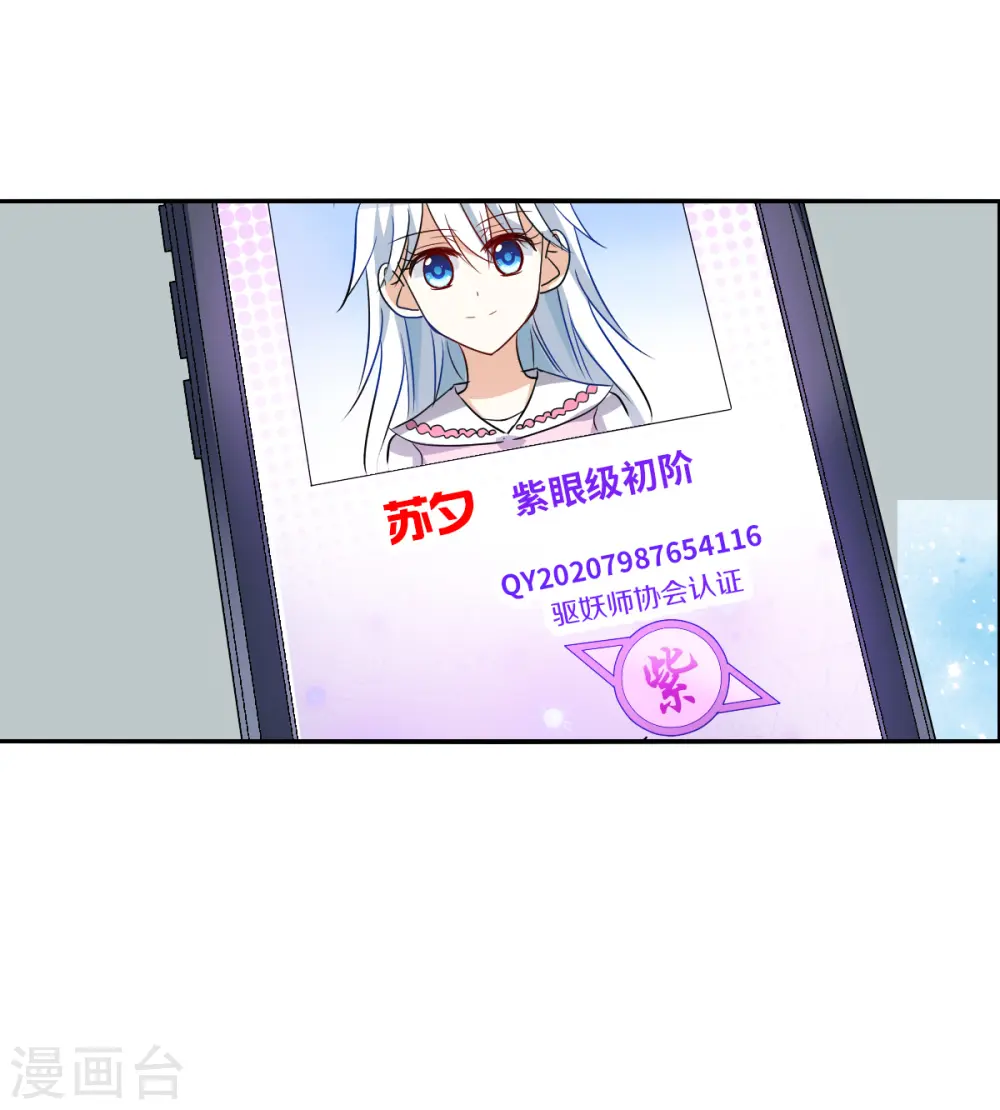 第2季第38话 新契约3 第25页