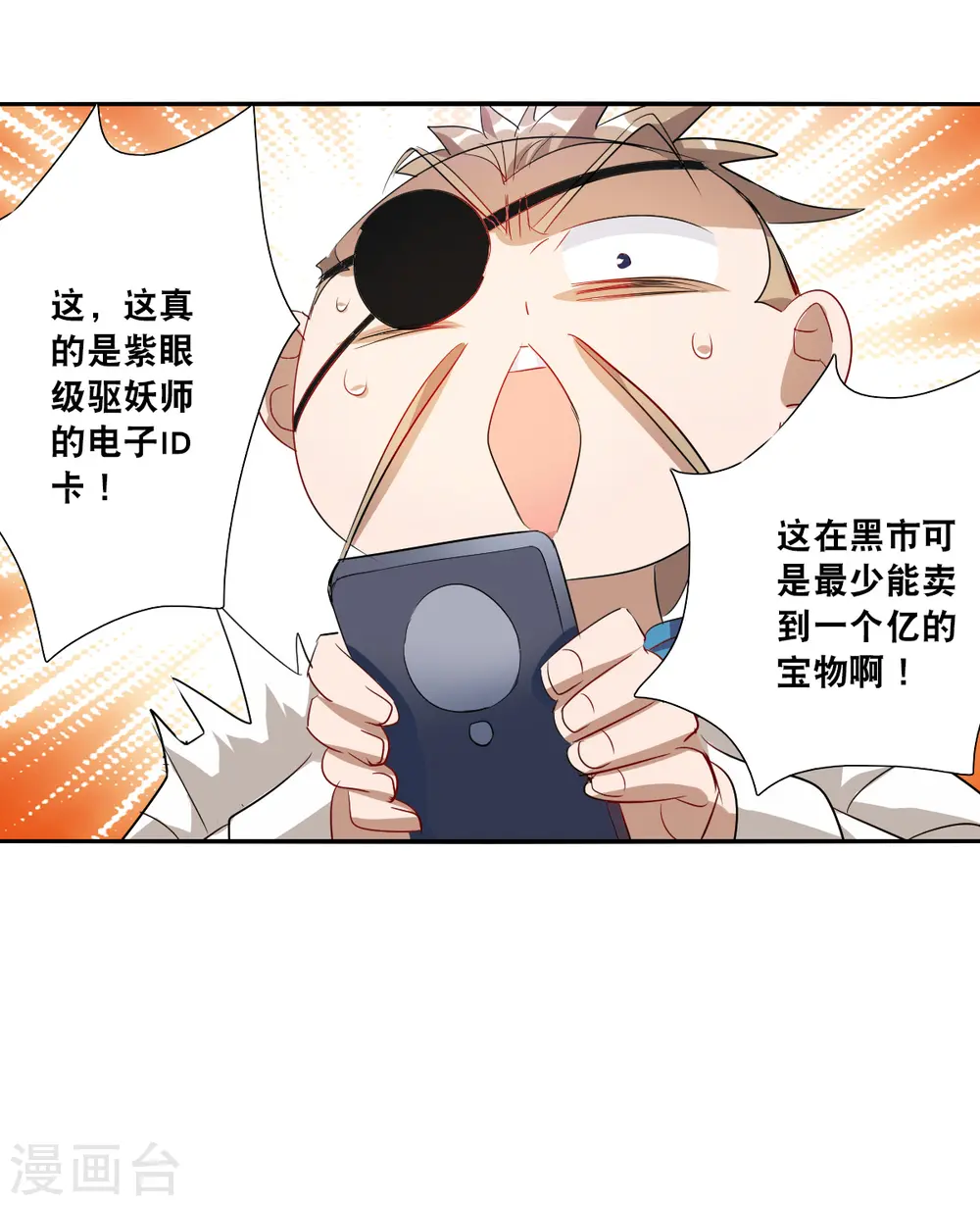 第2季第38话 新契约3 第26页