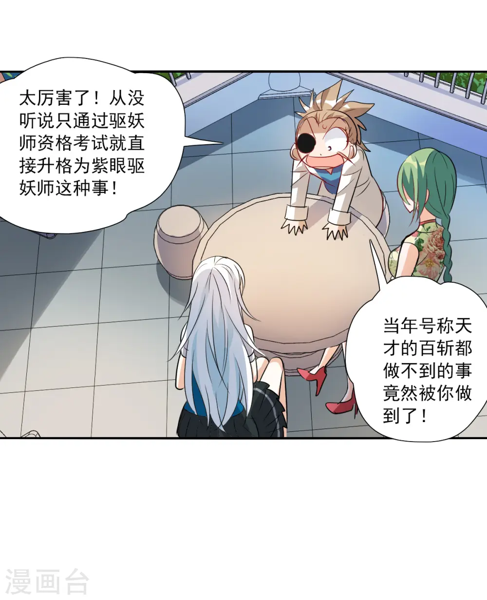 第2季第38话 新契约3 第27页