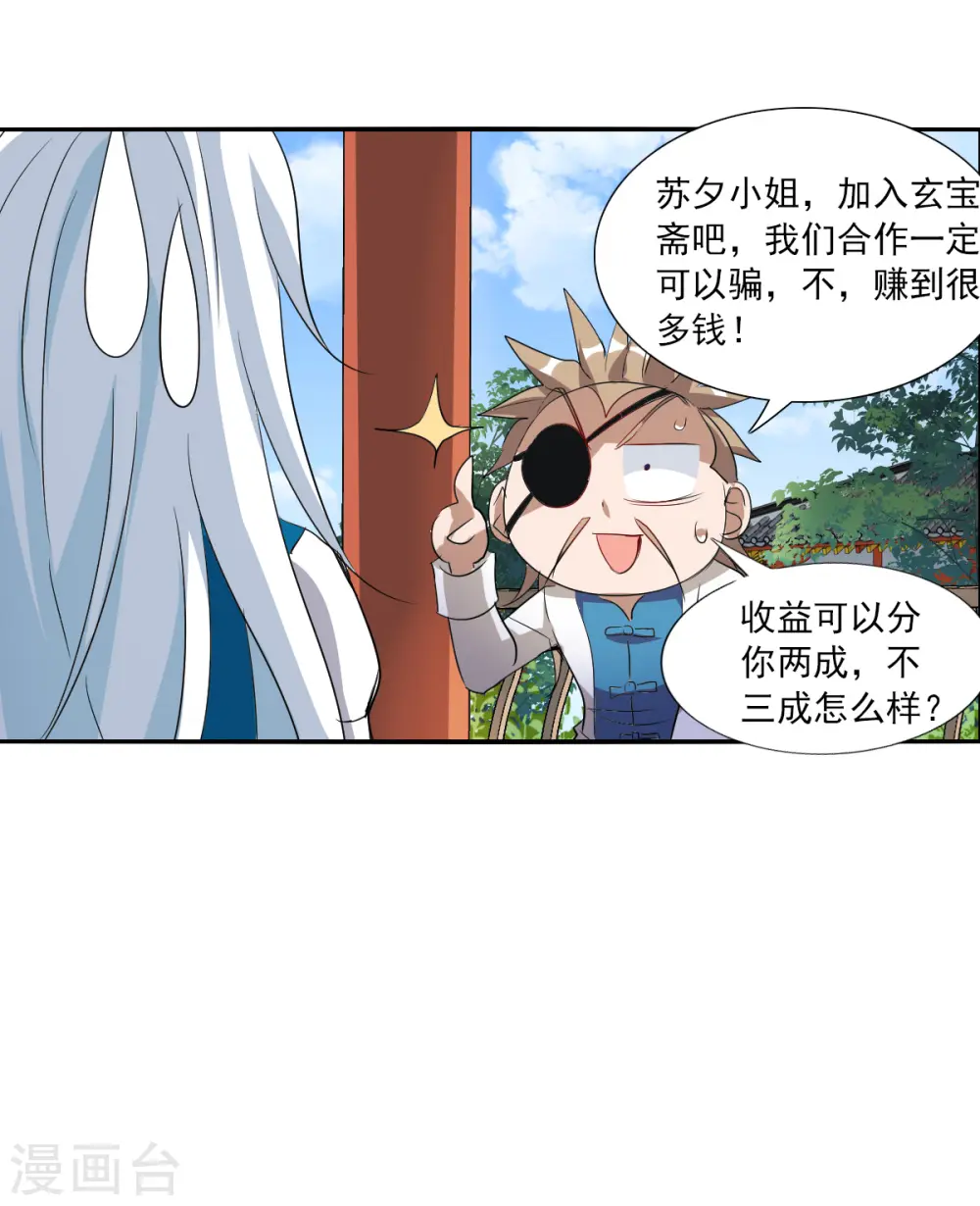 第2季第38话 新契约3 第28页