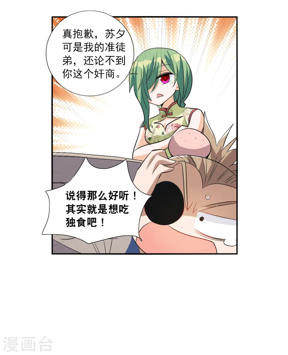 第2季第38话 新契约3 第29页