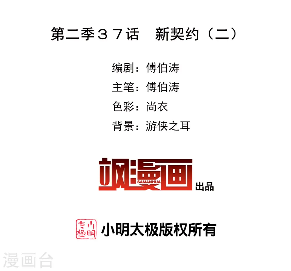第2季第37话 新契约2 第2页