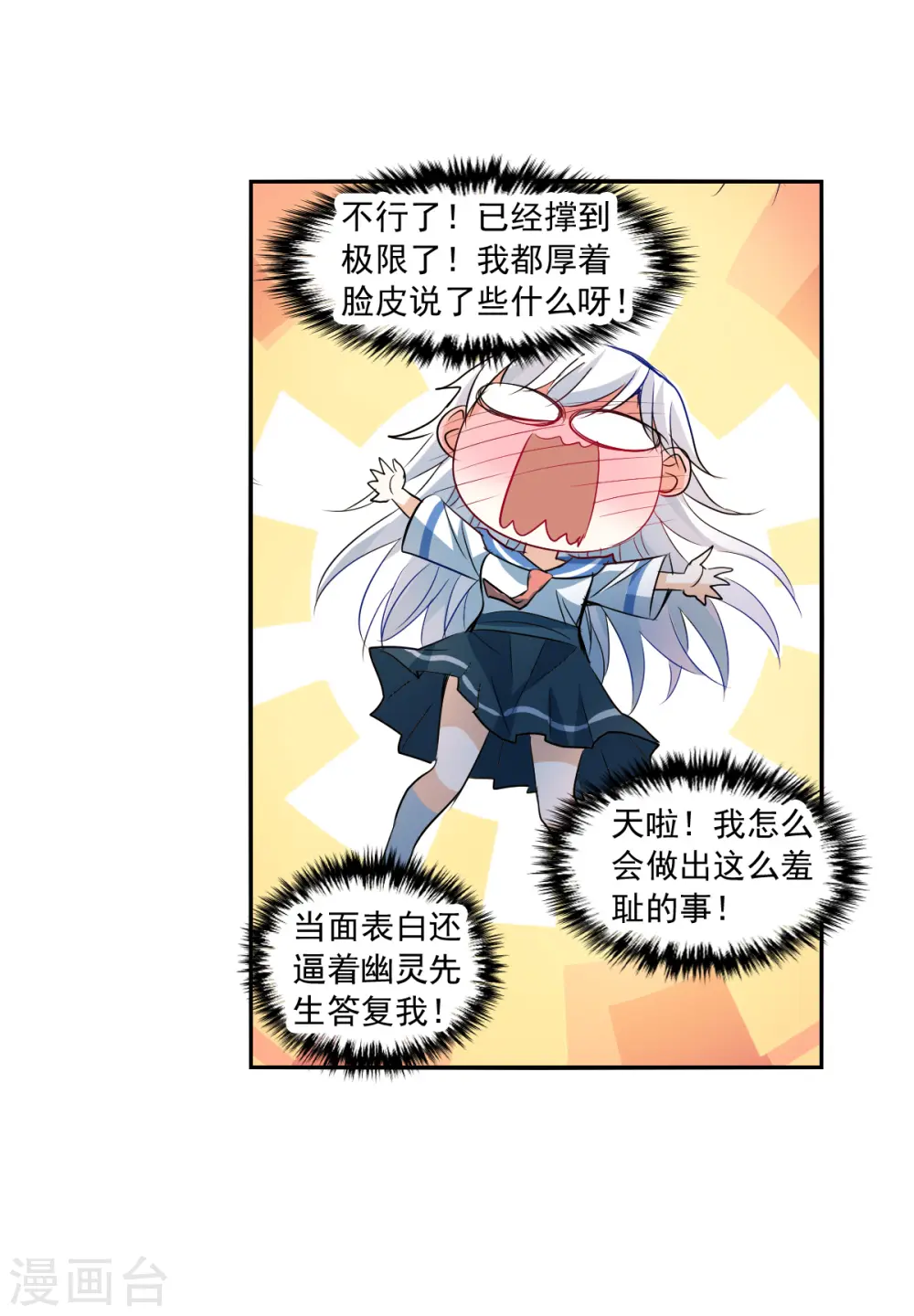 第2季第37话 新契约2 第4页