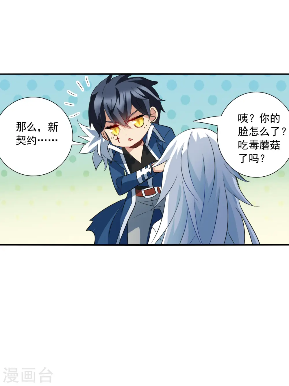 第2季第37话 新契约2 第5页