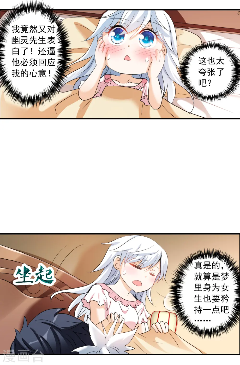第2季第37话 新契约2 第13页