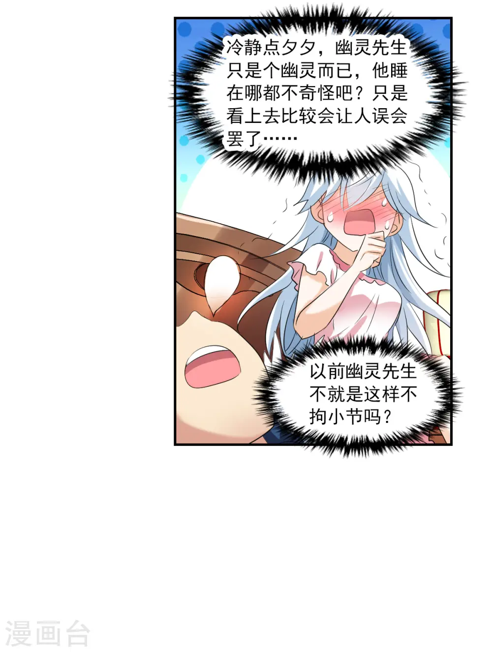 第2季第37话 新契约2 第16页