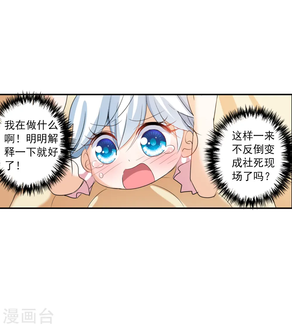 第2季第37话 新契约2 第19页