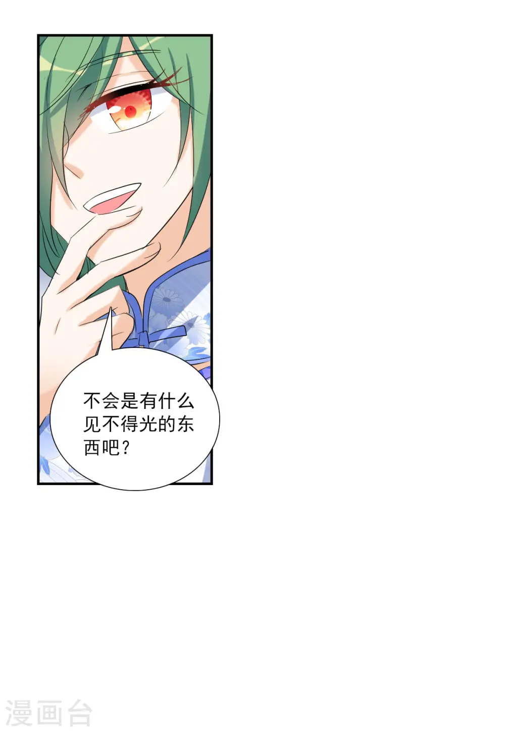 第2季第37话 新契约2 第20页