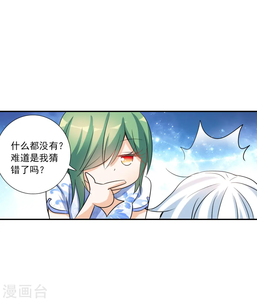 第2季第37话 新契约2 第23页