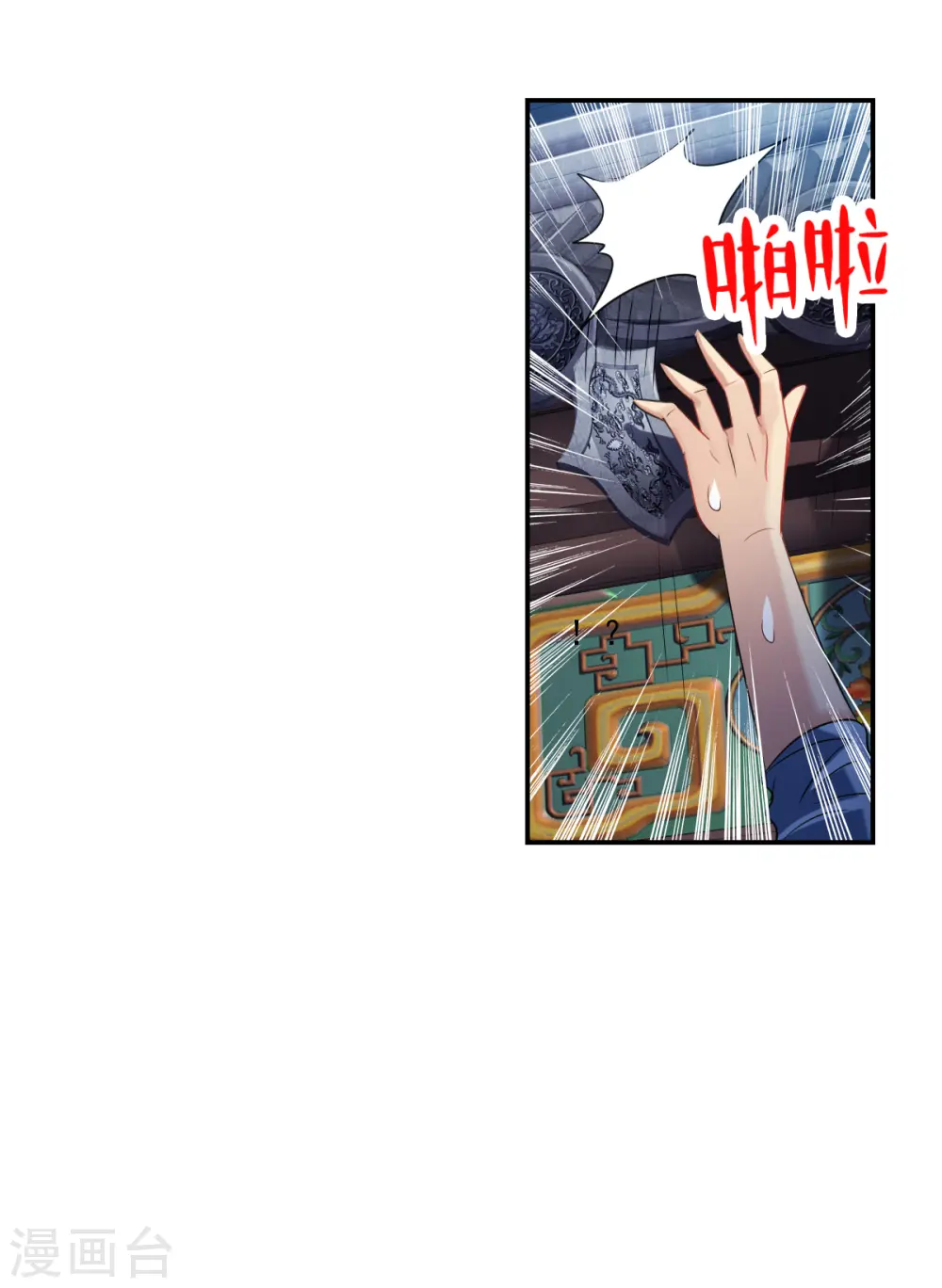 第2季第36话 新契约1 第3页