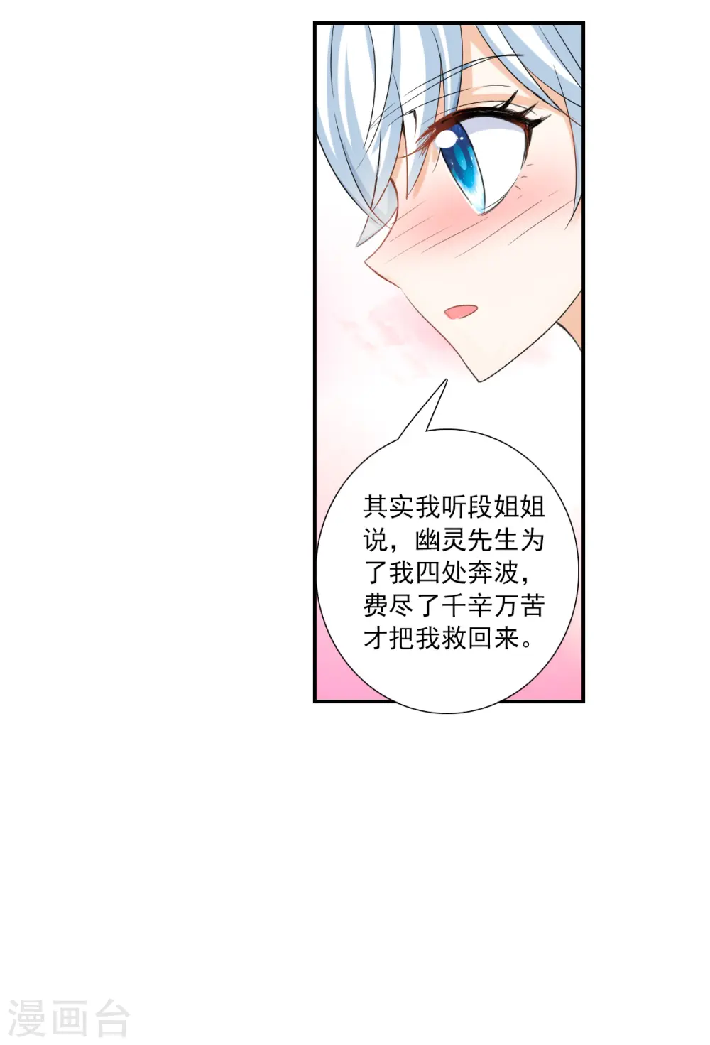 第2季第36话 新契约1 第5页