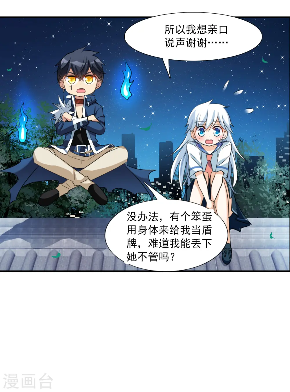 第2季第36话 新契约1 第6页