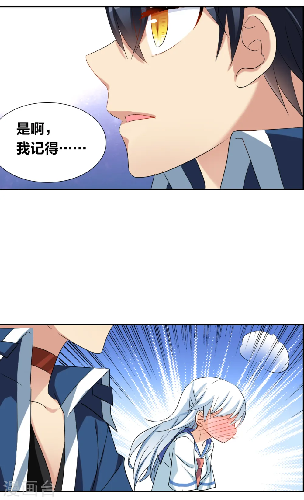 第2季第36话 新契约1 第9页