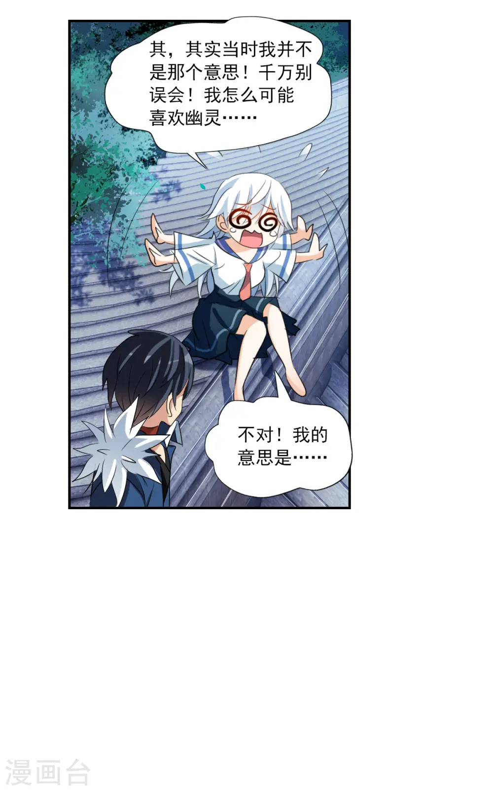 第2季第36话 新契约1 第14页