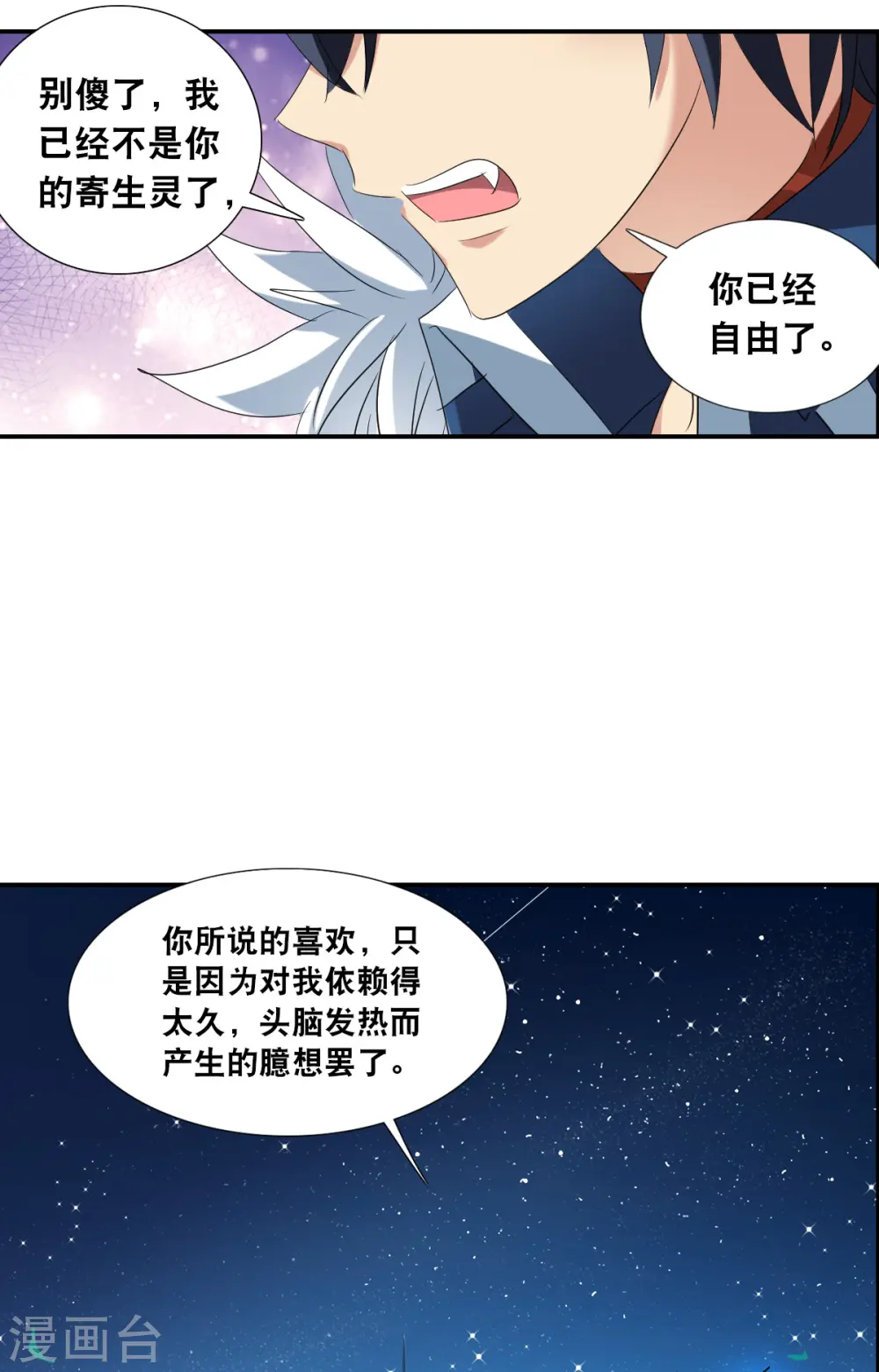 第2季第36话 新契约1 第16页