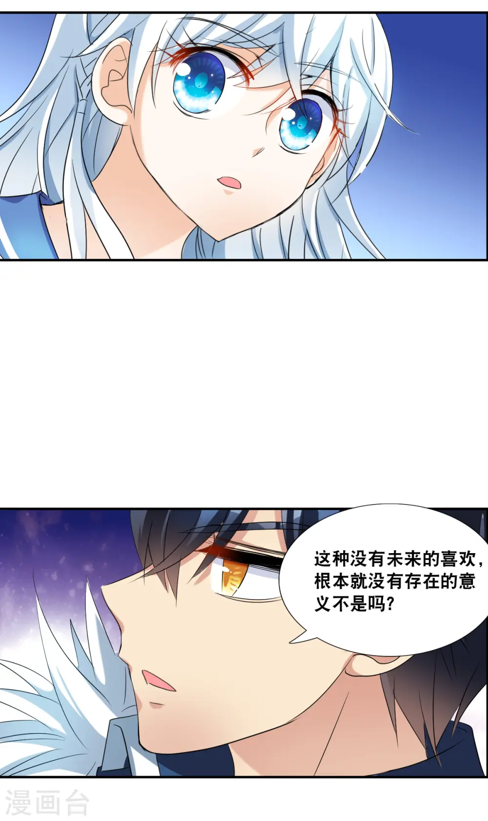 第2季第36话 新契约1 第18页