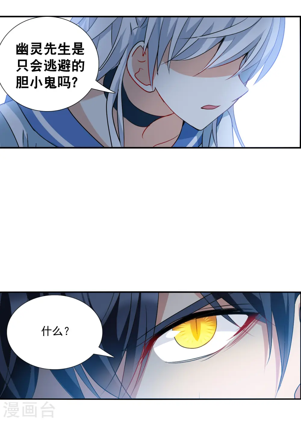 第2季第36话 新契约1 第21页