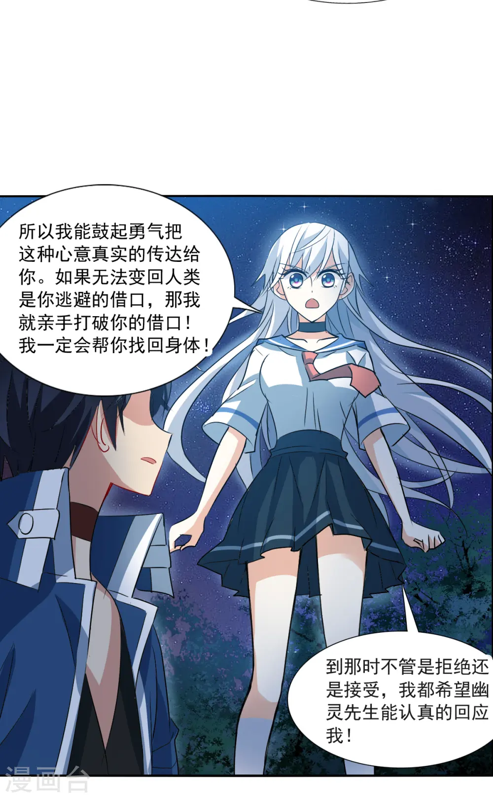第2季第36话 新契约1 第23页