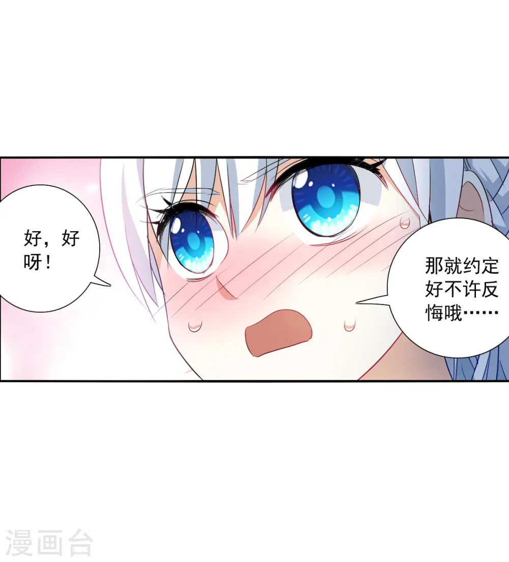 第2季第36话 新契约1 第30页