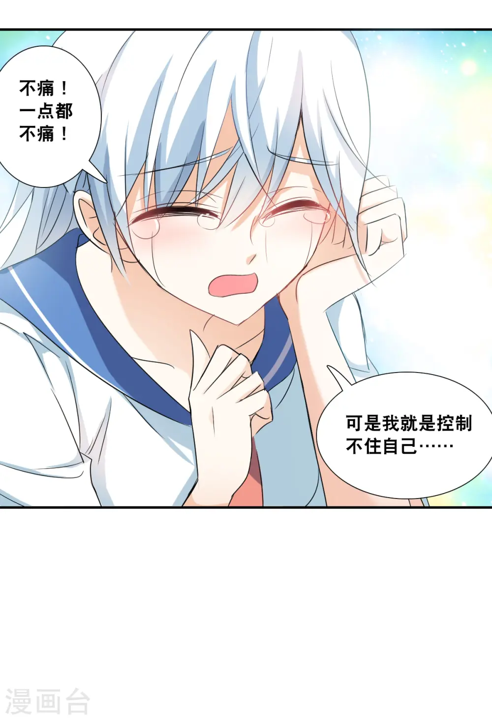 第2季第34话 苏醒3 第3页