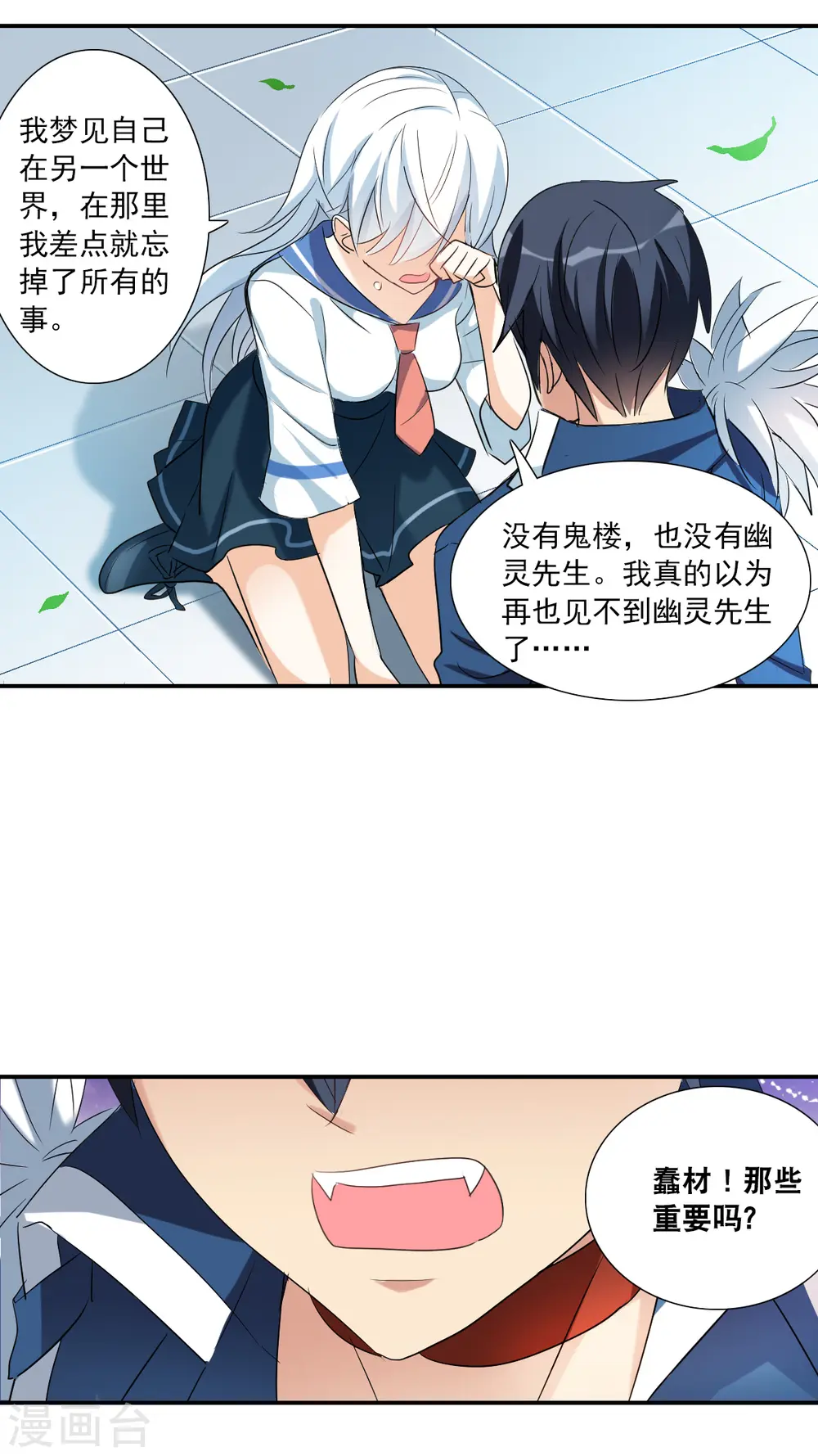 第2季第34话 苏醒3 第4页