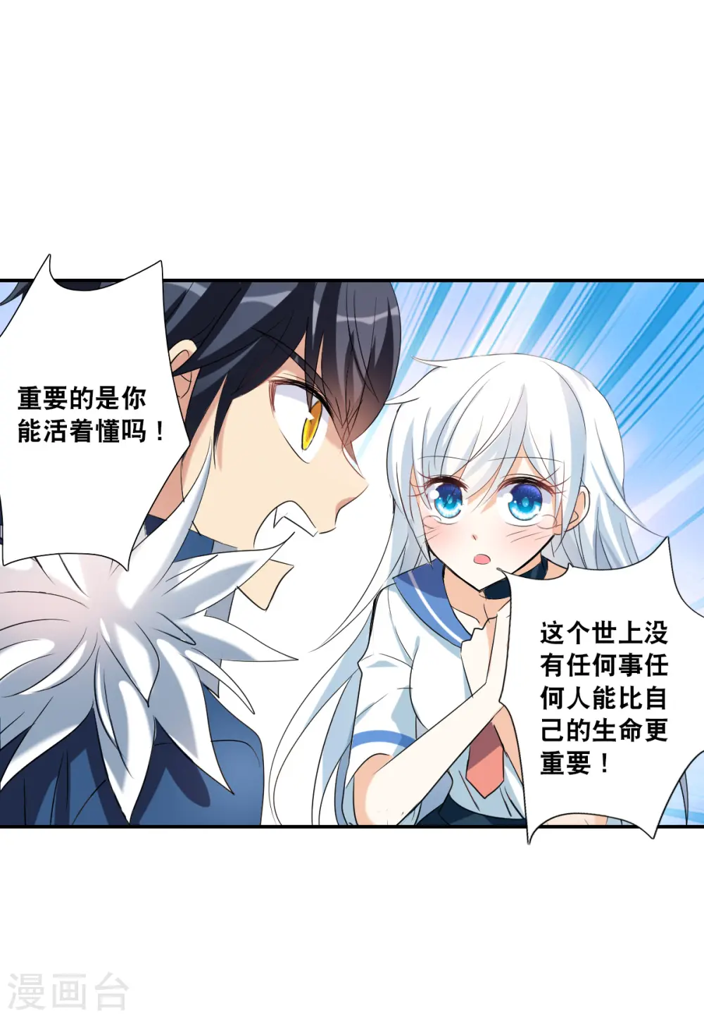 第2季第34话 苏醒3 第5页