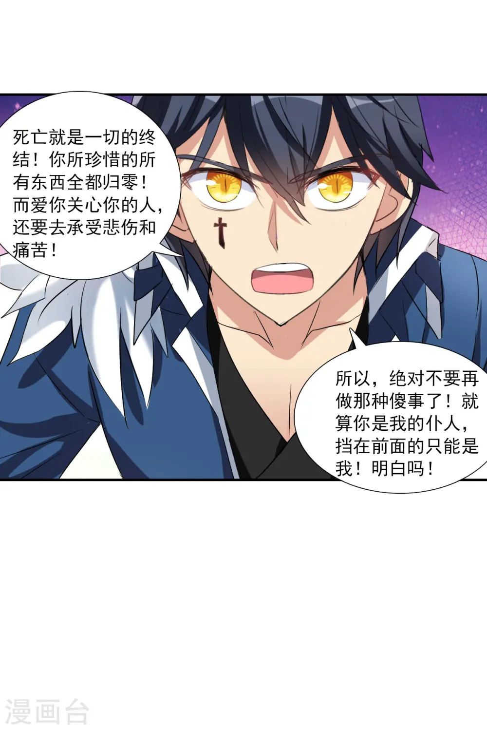 第2季第34话 苏醒3 第6页