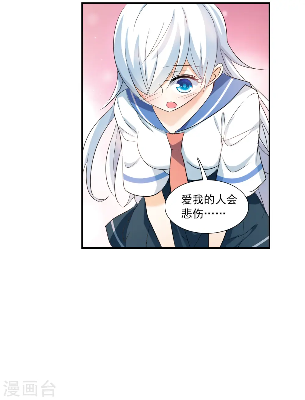第2季第34话 苏醒3 第8页