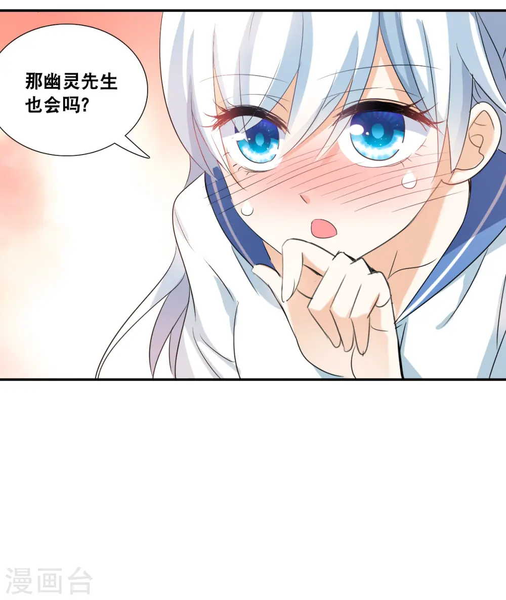第2季第34话 苏醒3 第9页