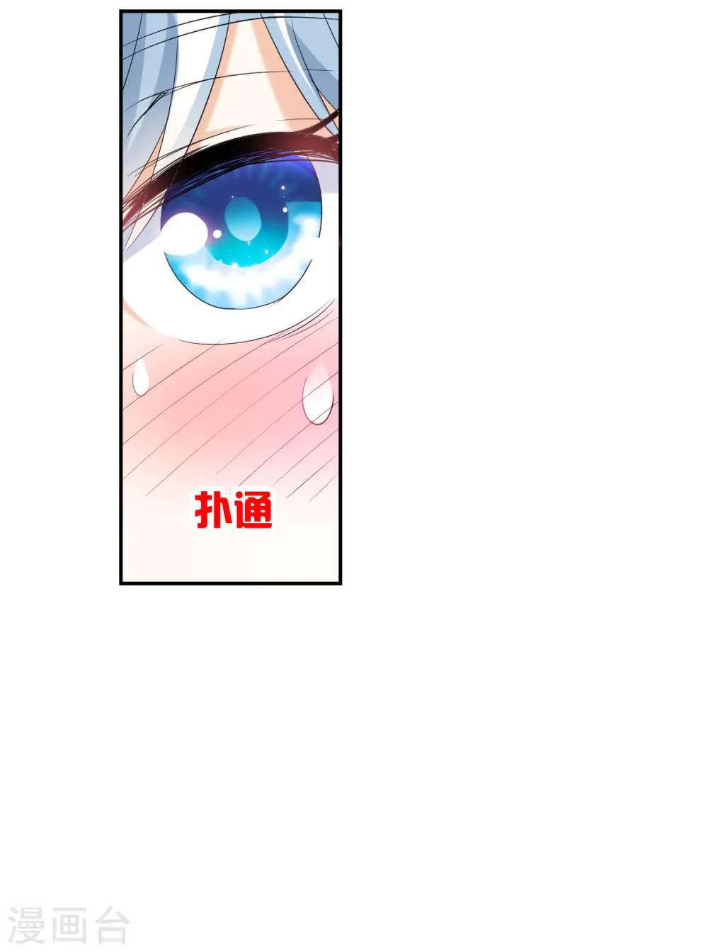 第2季第34话 苏醒3 第10页