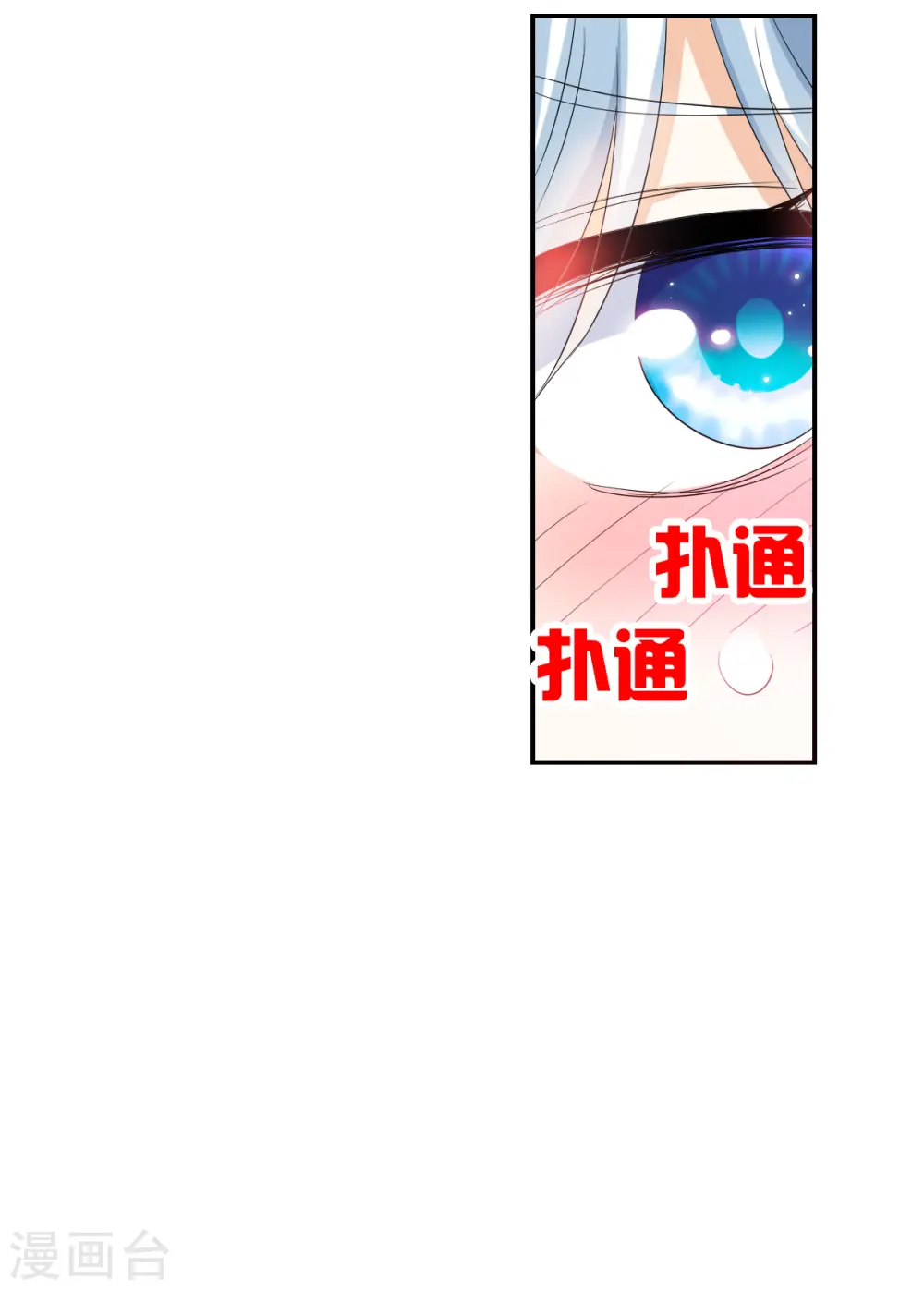 第2季第34话 苏醒3 第12页