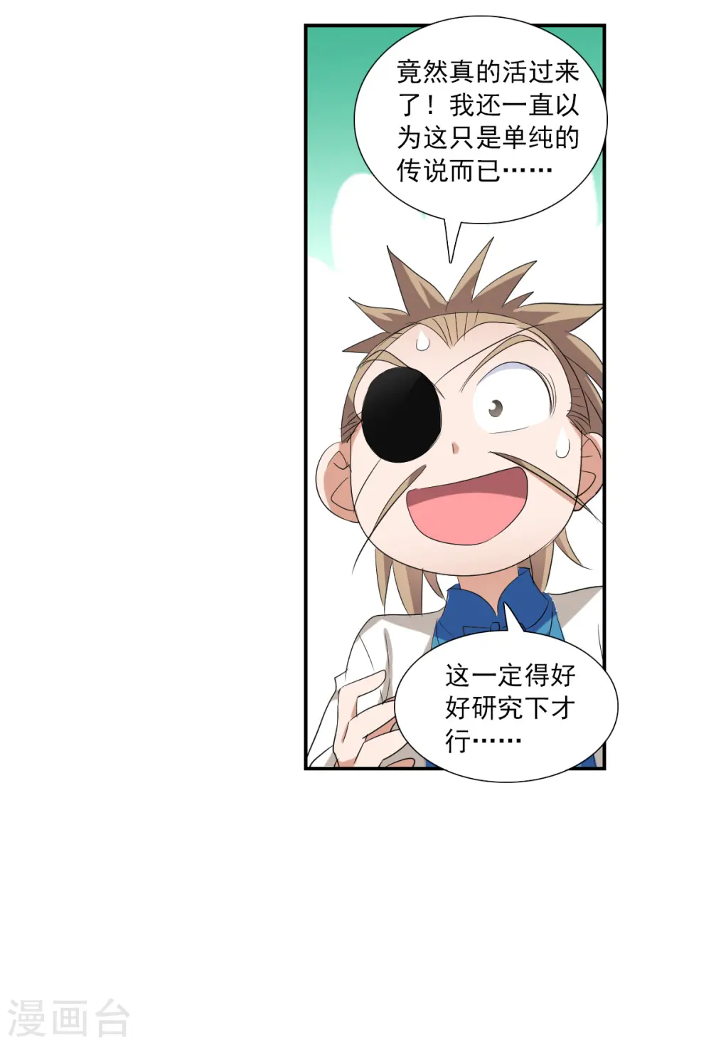 第2季第34话 苏醒3 第14页