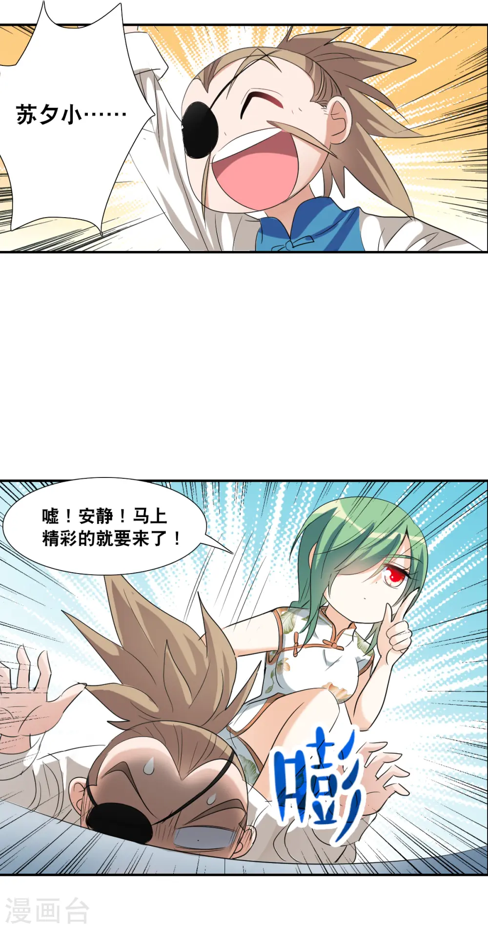 第2季第34话 苏醒3 第15页