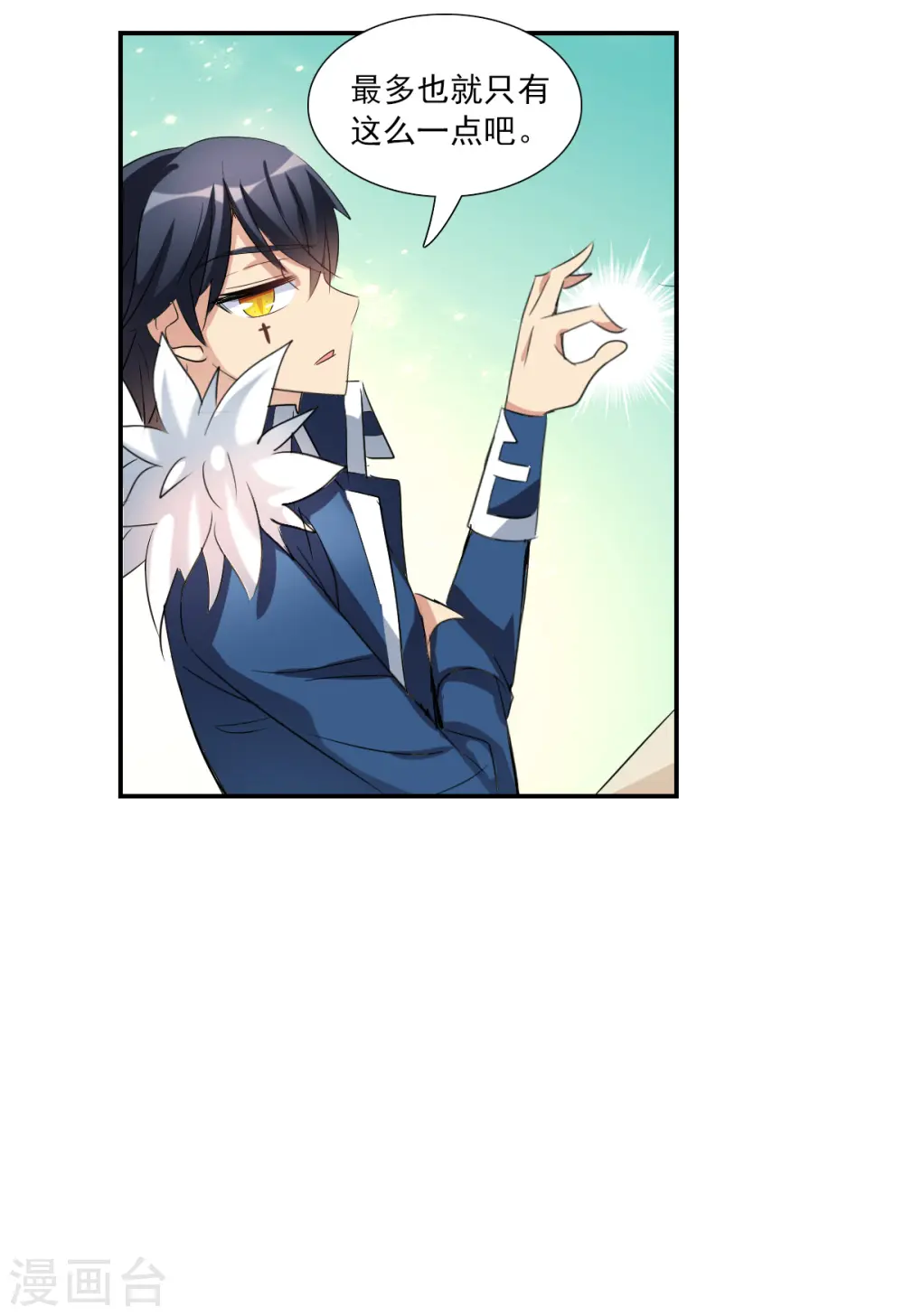 第2季第34话 苏醒3 第18页