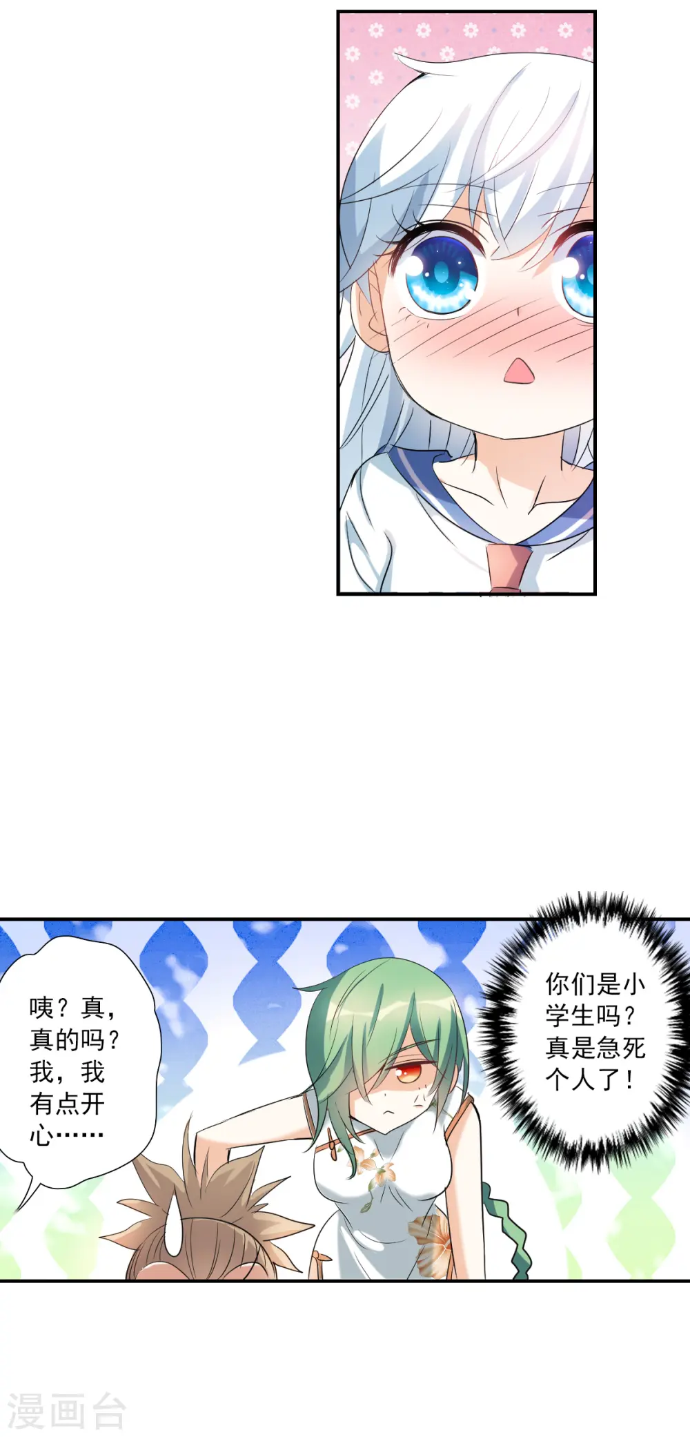 第2季第34话 苏醒3 第19页