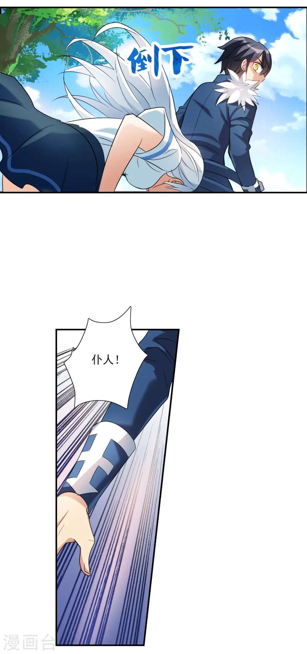 第2季第34话 苏醒3 第23页