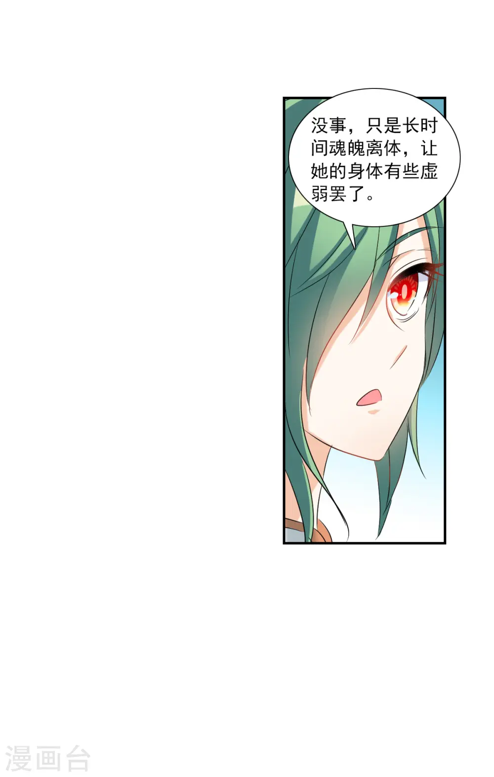 第2季第34话 苏醒3 第26页