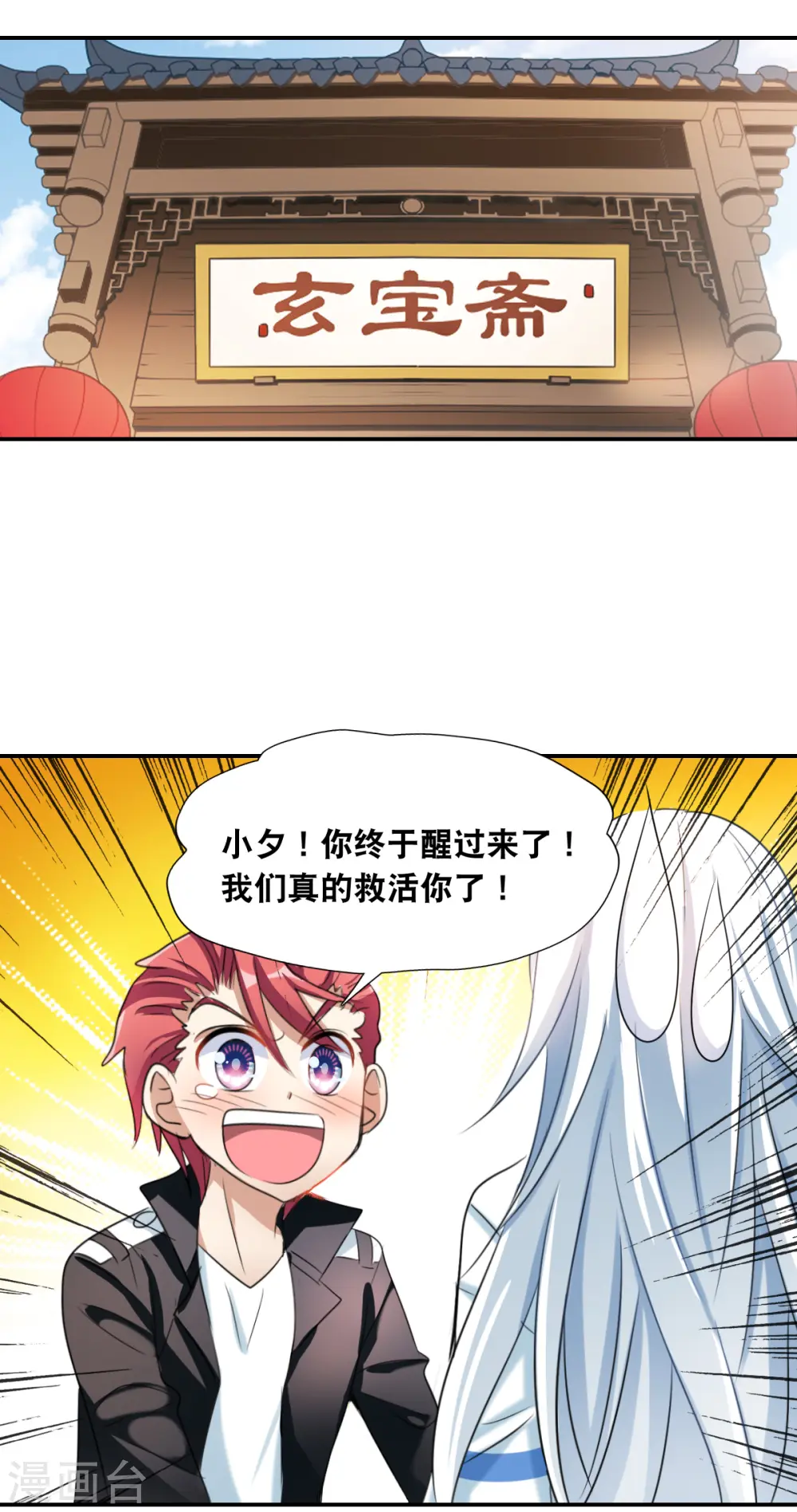 第2季第35话 苏醒4 第3页