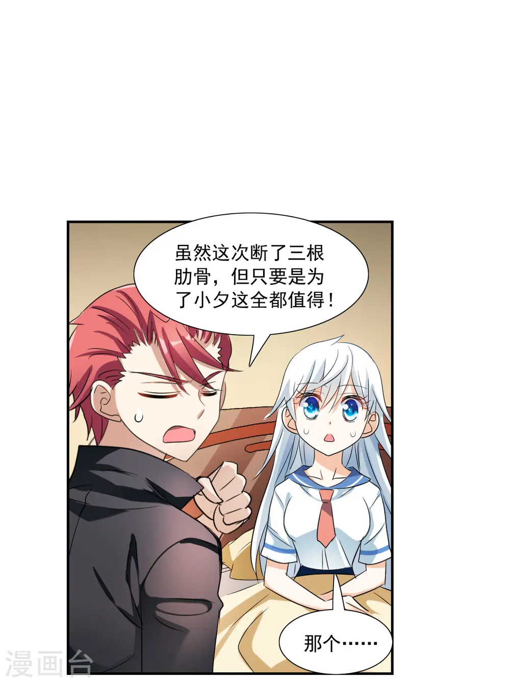 第2季第35话 苏醒4 第4页