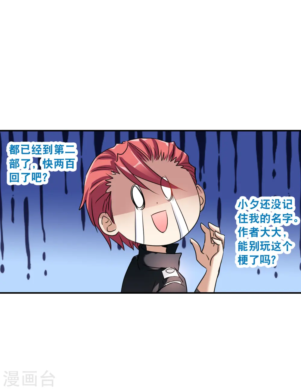 第2季第35话 苏醒4 第6页