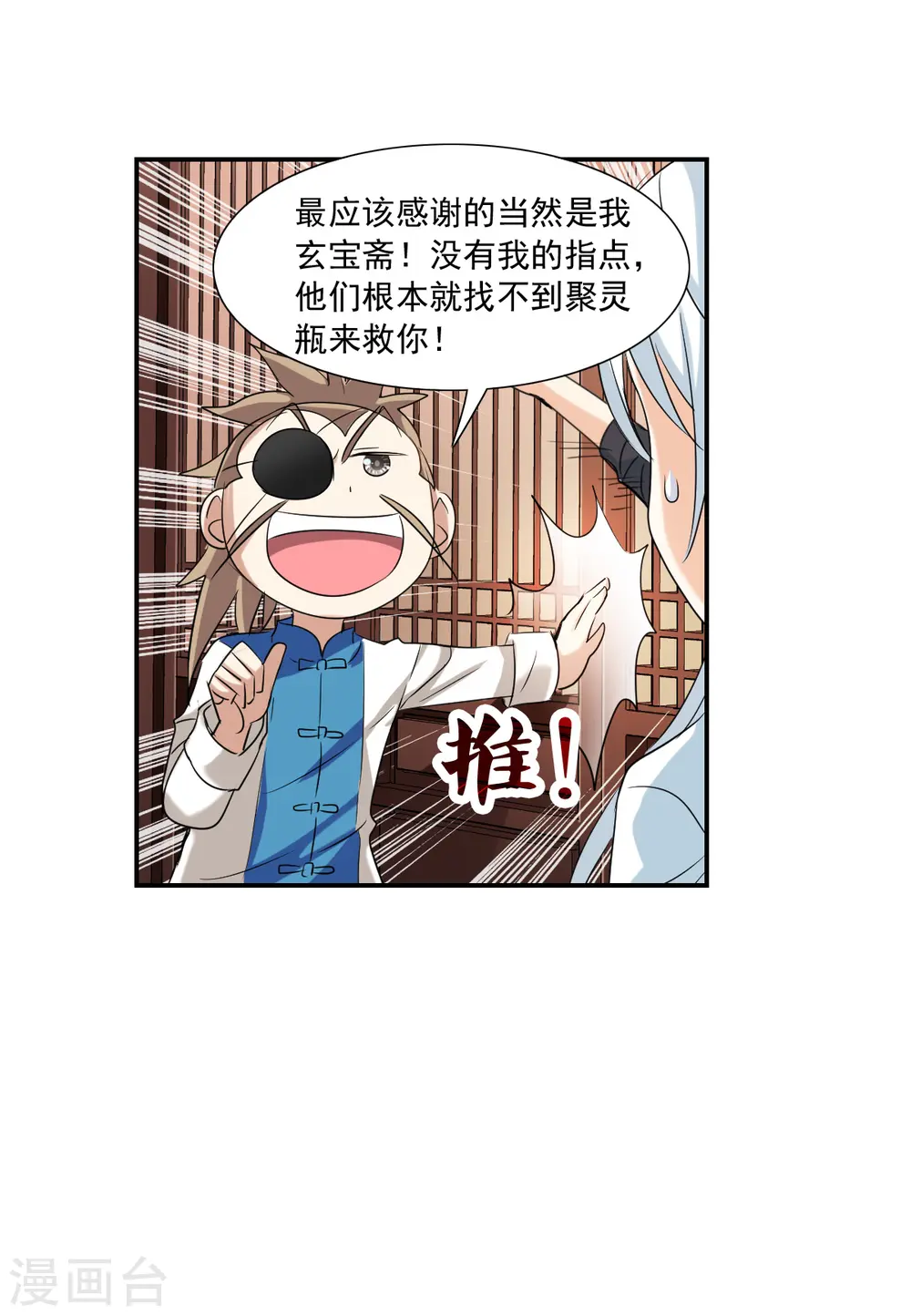 第2季第35话 苏醒4 第7页