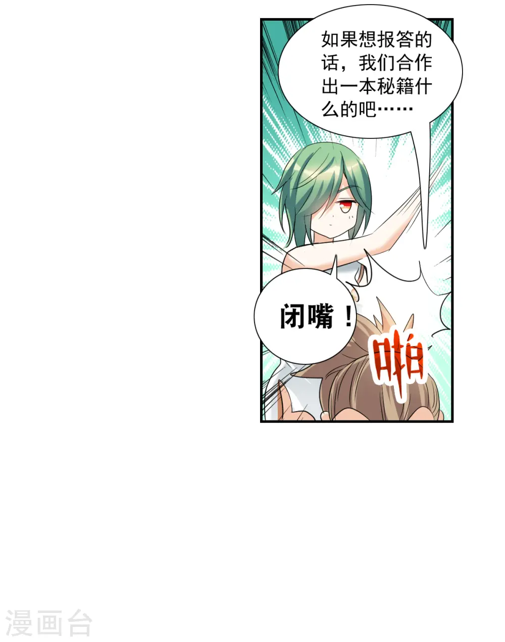 第2季第35话 苏醒4 第8页