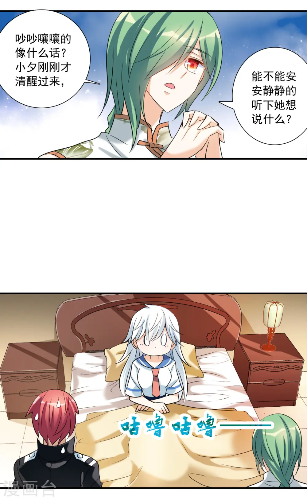 第2季第35话 苏醒4 第9页