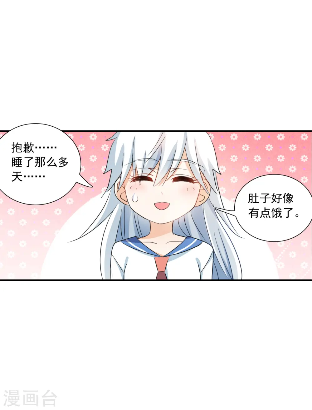 第2季第35话 苏醒4 第10页
