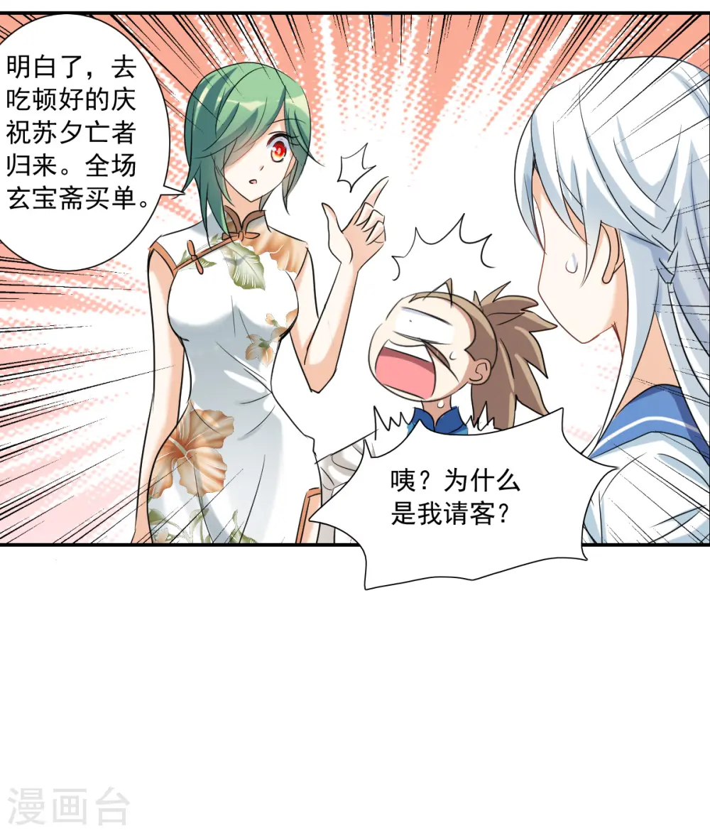 第2季第35话 苏醒4 第11页