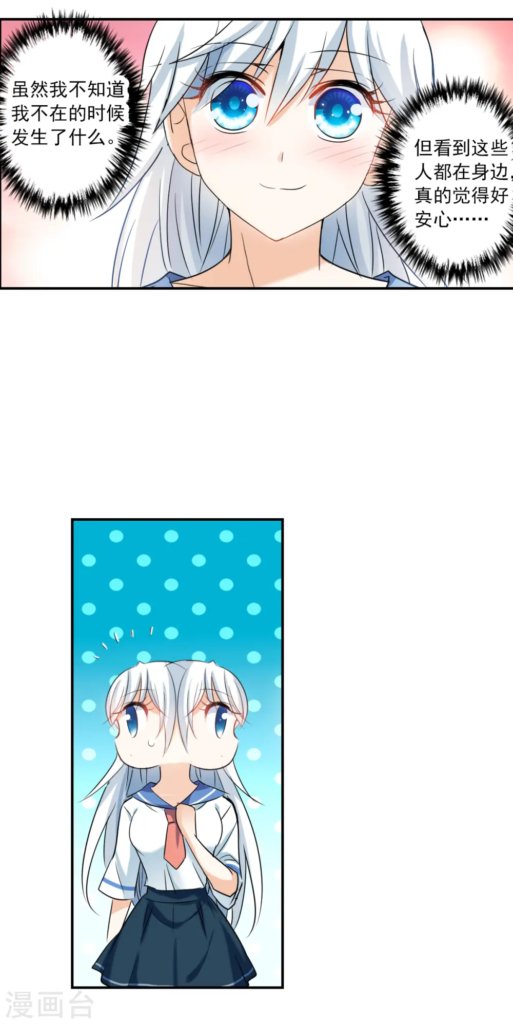 第2季第35话 苏醒4 第12页