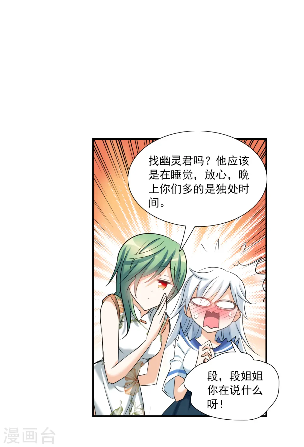 第2季第35话 苏醒4 第13页