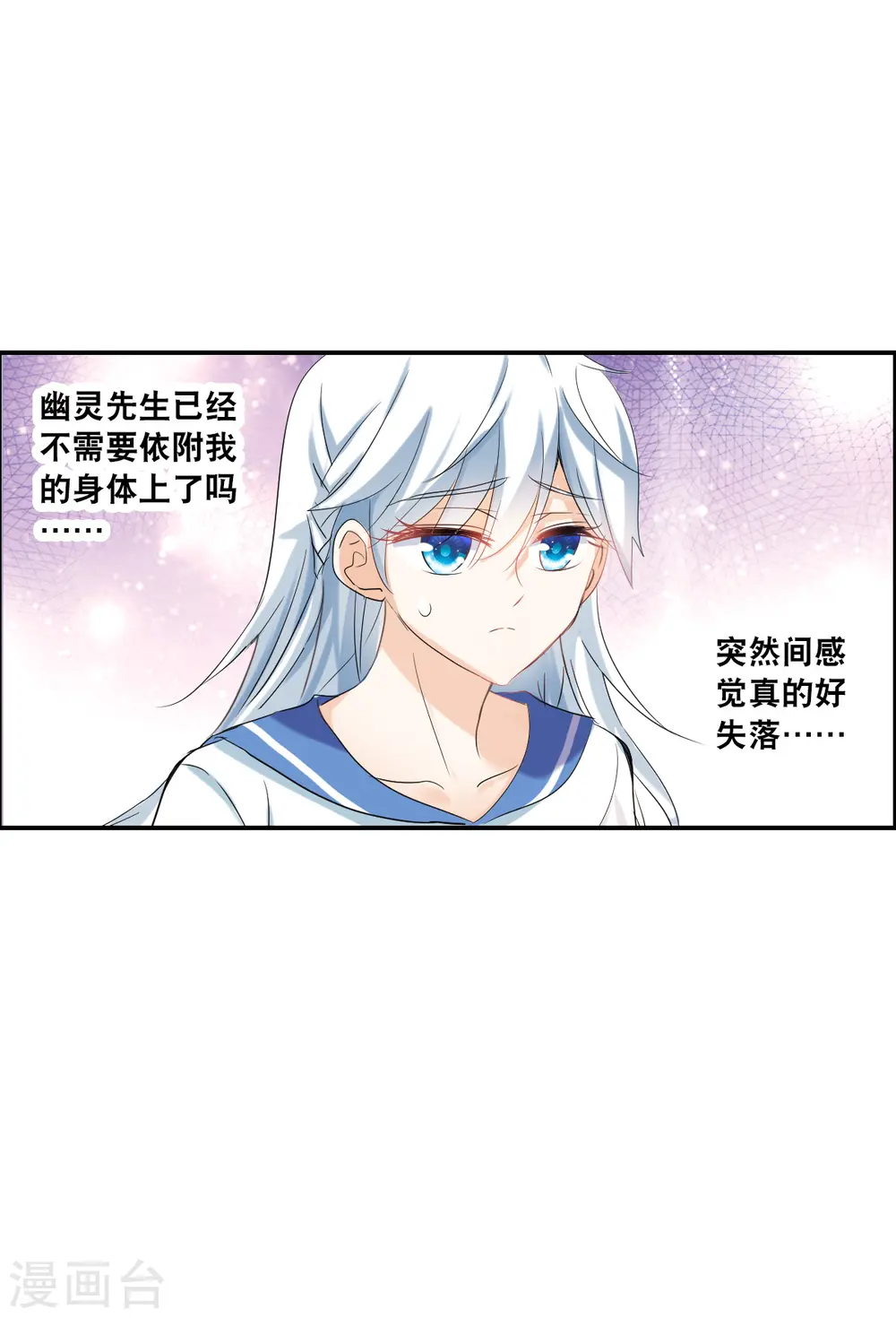 第2季第35话 苏醒4 第14页