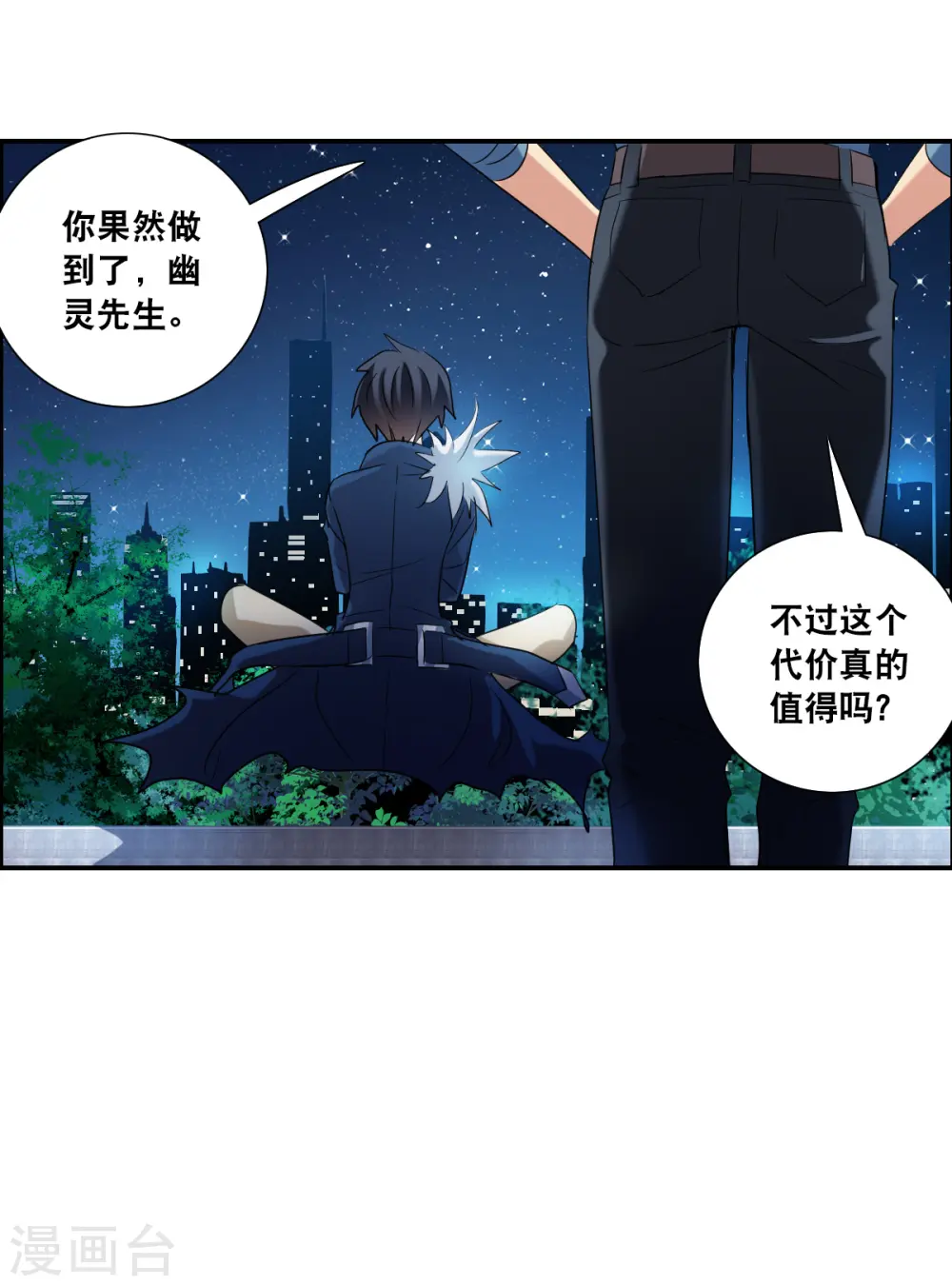 第2季第35话 苏醒4 第17页