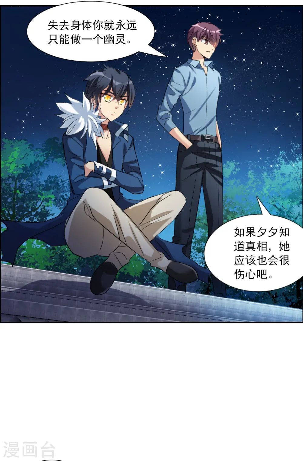 第2季第35话 苏醒4 第18页
